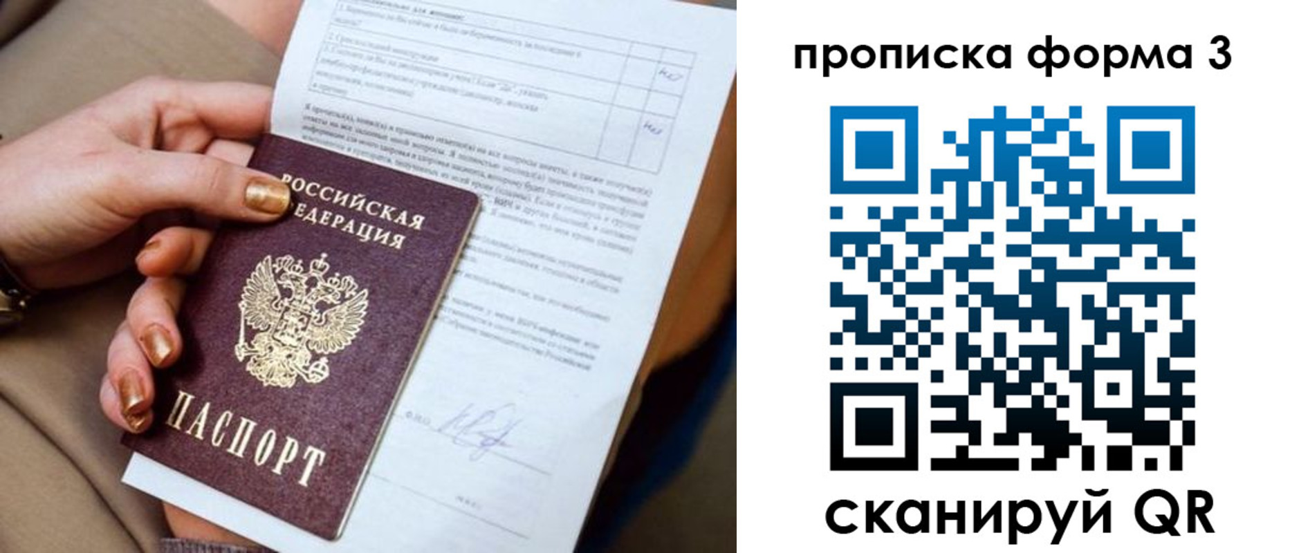 прописка поиск в Владивостоке
