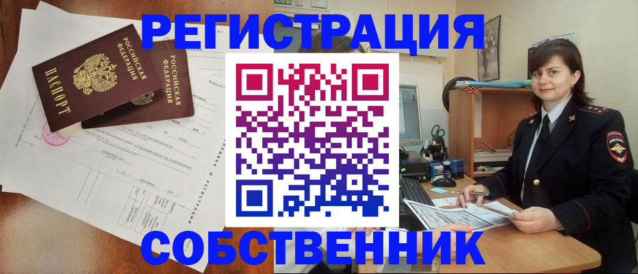 временная регистрация поиск в Владивостоке