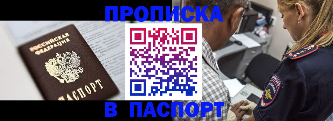 временная регистрация в Владивостоке