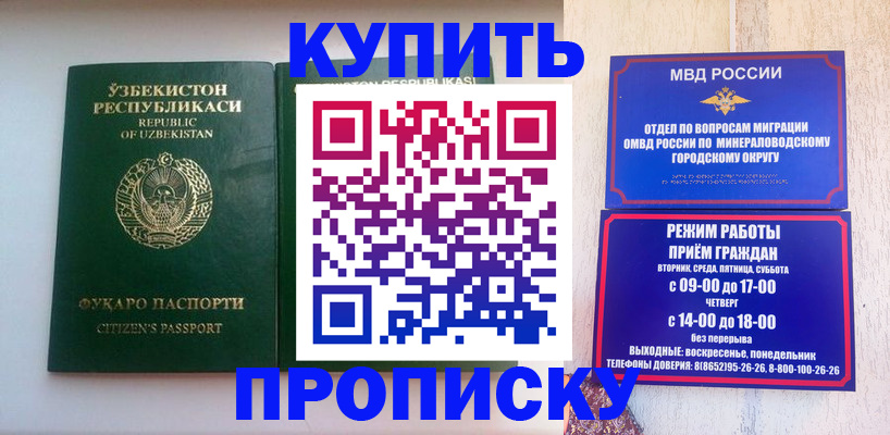 прописка регистрация в Владивостоке