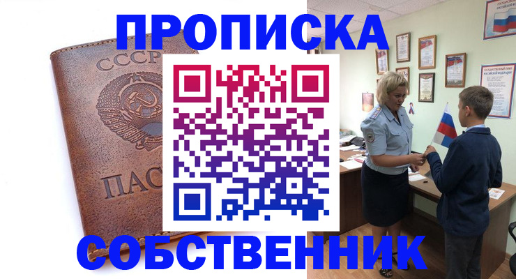 временная регистрация купить в Владивостоке